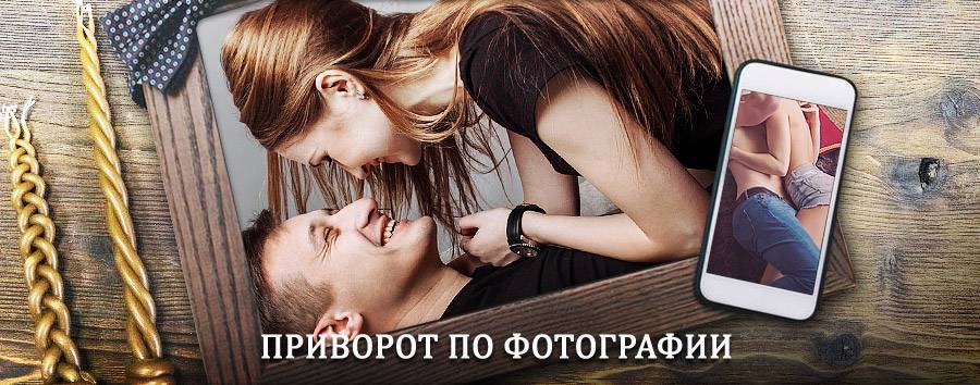 Сильный приворот по фотографии | Тугулым